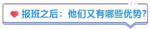 备考中级会计职称有必要报班吗？往届学员“血泪史”分享