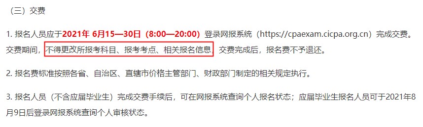 【答疑】注会已经报过名了 现在还能修改考场吗？