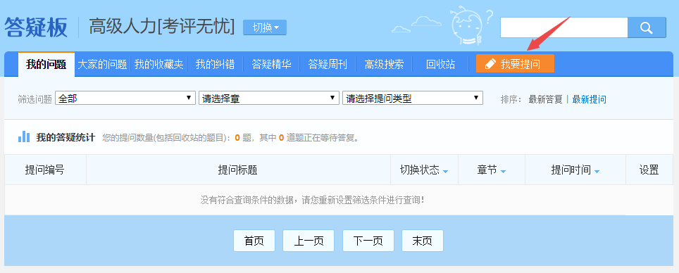 我要提问