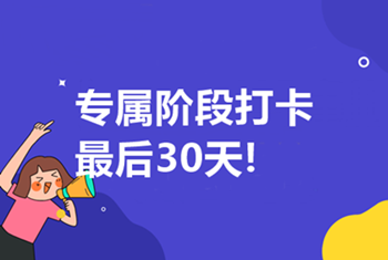 中级高效实验班第三轮打卡5月16日开启！最后1次！不容错过！