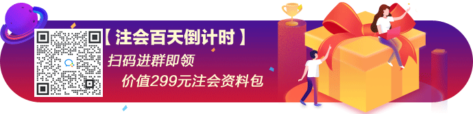 「注会百天冲刺」进群即领2021注会分录/法条/重要考点汇总