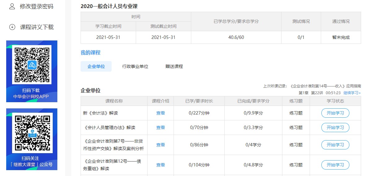 广东江门开平会计人员继续教育