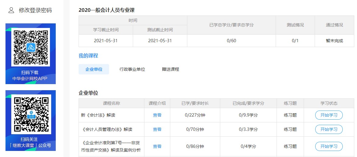 广东省清远市佛冈县会计人员继续教育