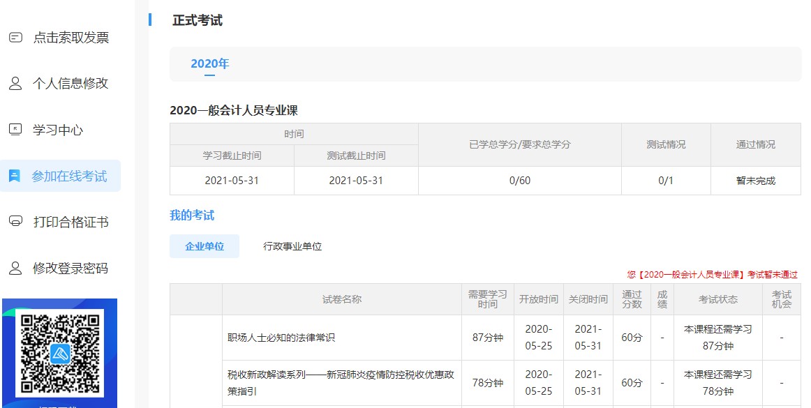 广东省清远市佛冈县会计人员继续教育