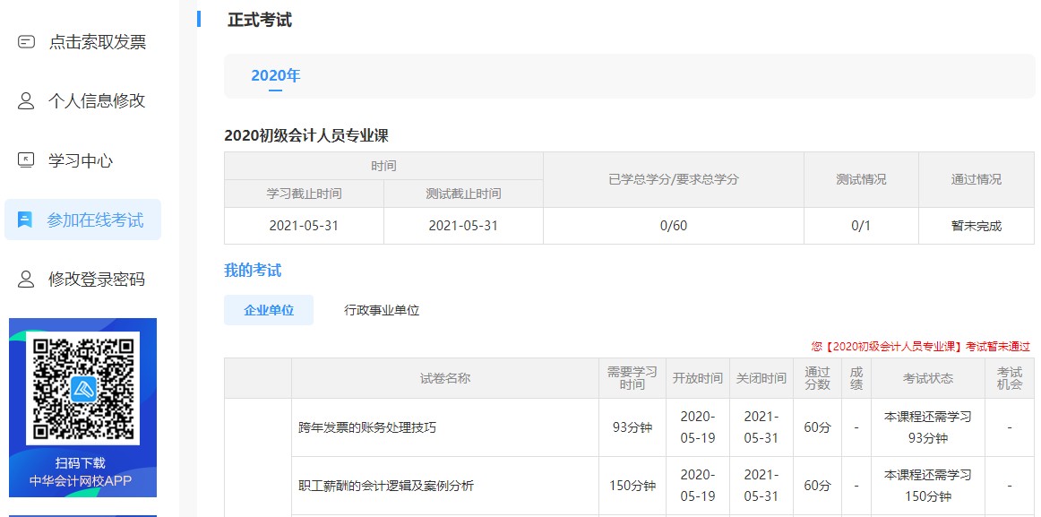 广东省清远市阳山县会计人员继续教育