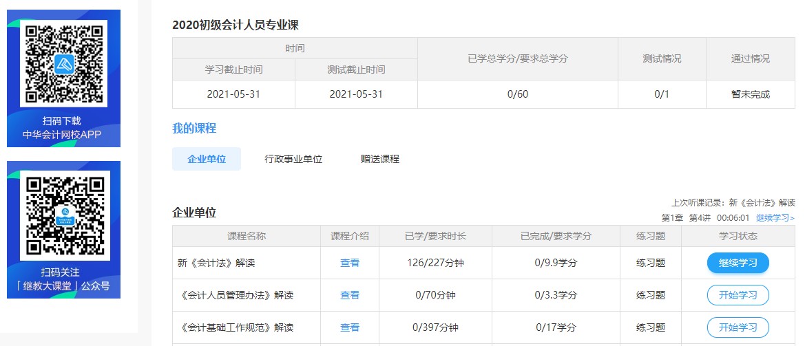 广东省清远市阳山县会计人员继续教育