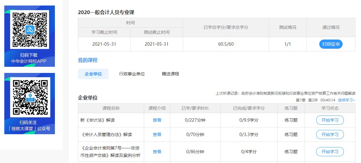 广东省清远市连南县会计人员继续教育