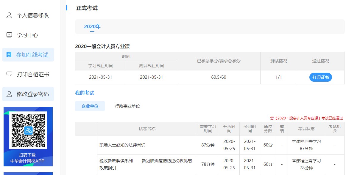 广东省清远市连南县会计人员继续教育