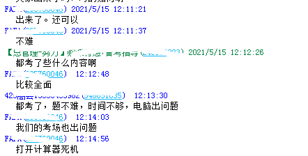 高会考试难度反馈3