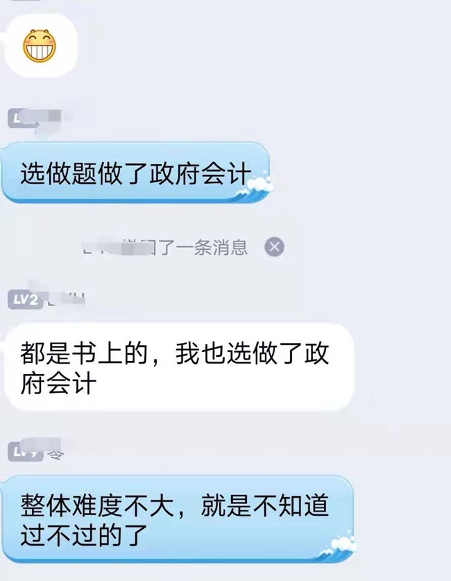 高会考试难度反馈5