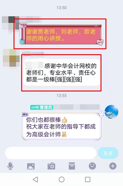 网校高会课程怎么样？专业水平强 责任心一级棒！