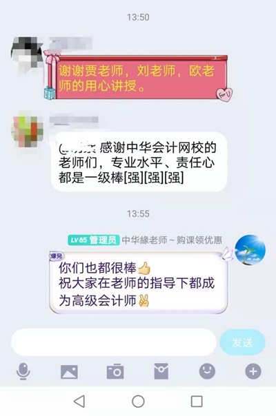 感谢网校高会课程和老师