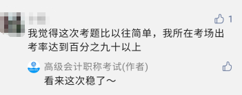 听说今年高会出考率很高 考试竞争激烈？