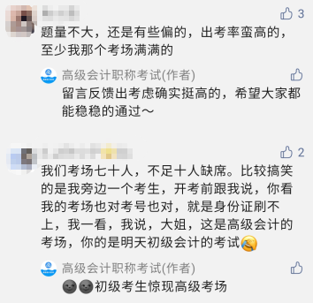 听说今年高会出考率很高 考试竞争激烈？