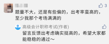 听说今年高会出考率很高 考试竞争激烈？