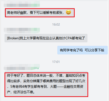 初级会计考试结束后 网校的TA 好评如潮~