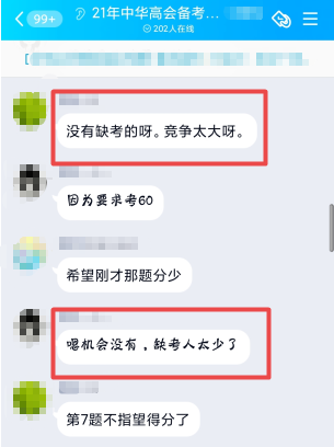 听说今年高会出考率很高 考试竞争激烈？>