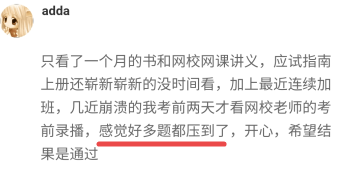 【考生反馈】高会考试内容老师都讲到了 感谢正保会计网校的老师！