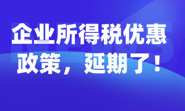 企业所得税