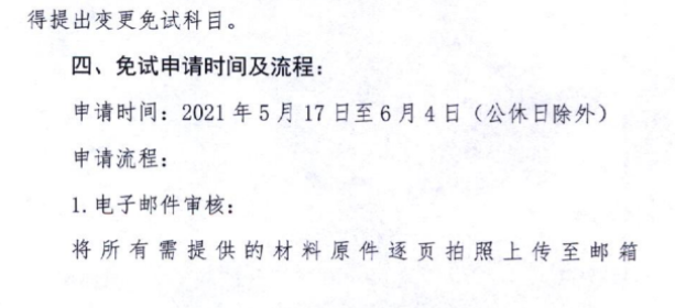 黑龙江关于上报2021年注会考试免试申请材料的通知