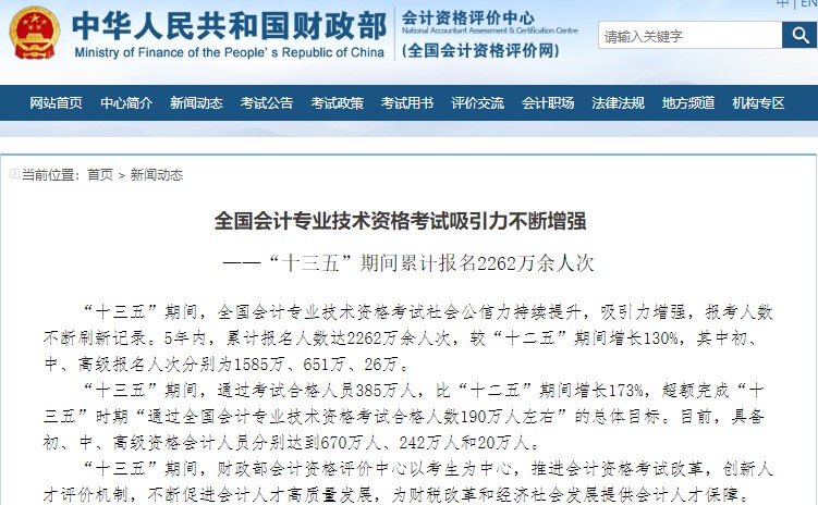 财政部发文  初级会计报考人数刷新记录 吸引力增强 ！