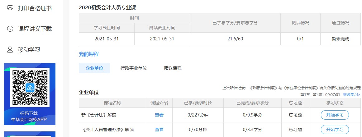 广东省湛江市雷州市会计继续教育