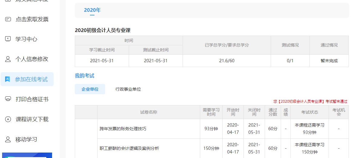 广东省湛江市雷州市会计继续教育