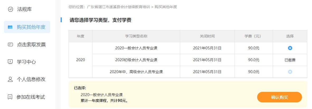 广东省湛江市遂溪县会计继续教育