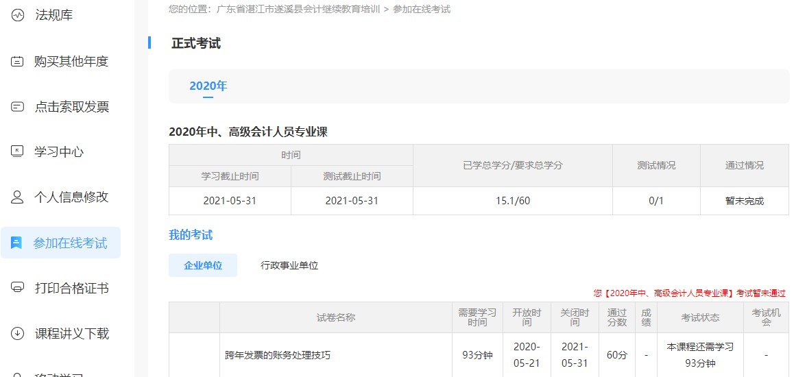 广东省湛江市遂溪县会计继续教育