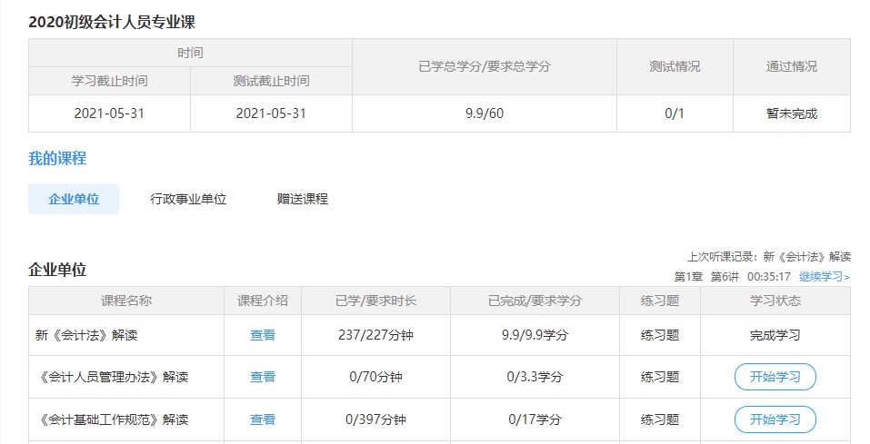 广东省江门市鹤山市会计人员继续教育