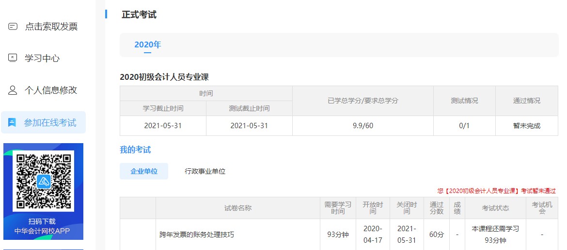 广东省江门市鹤山市会计人员继续教育