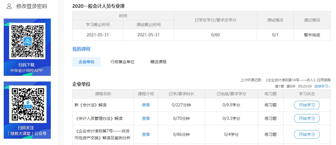 广东省台山市会计人员继续教育