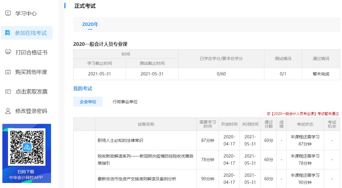 广东省台山市会计人员继续教育