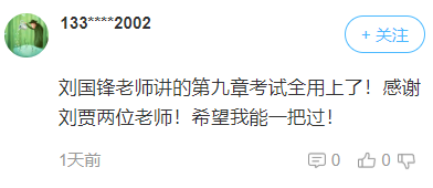 2021高会学员说：感谢刘国峰老师 听课就像听评书！