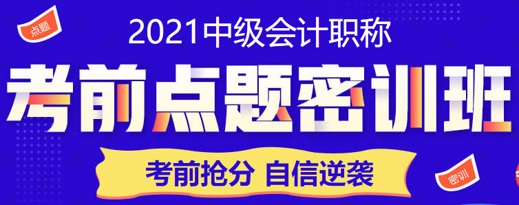 备考中级会计 做题就发懵？该如何解决？