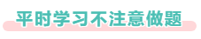 备考中级会计 做题就发懵？该如何解决？