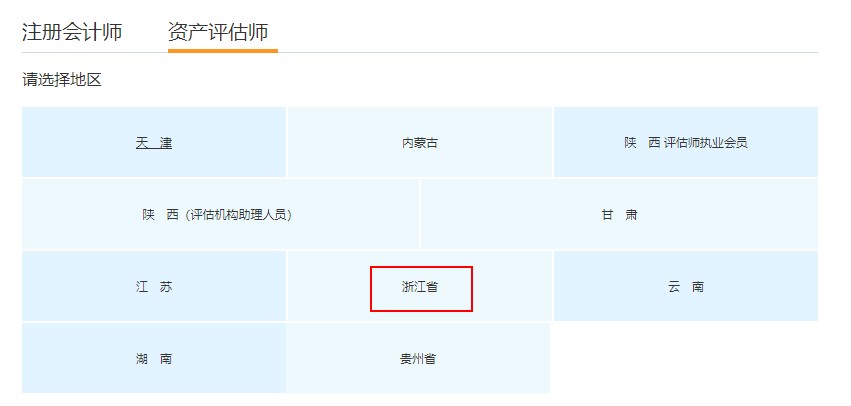 浙江省资产评估行业从业人员网上培训学习流程