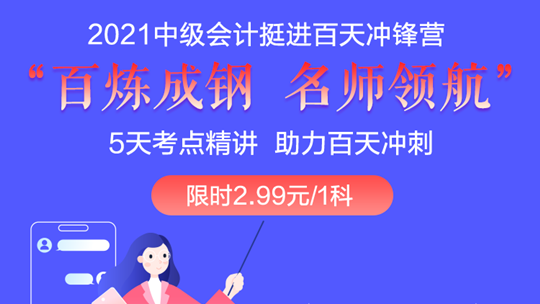 2.99=爱你久久 中级百天如何学？挺进百天冲锋营教你冲关策略