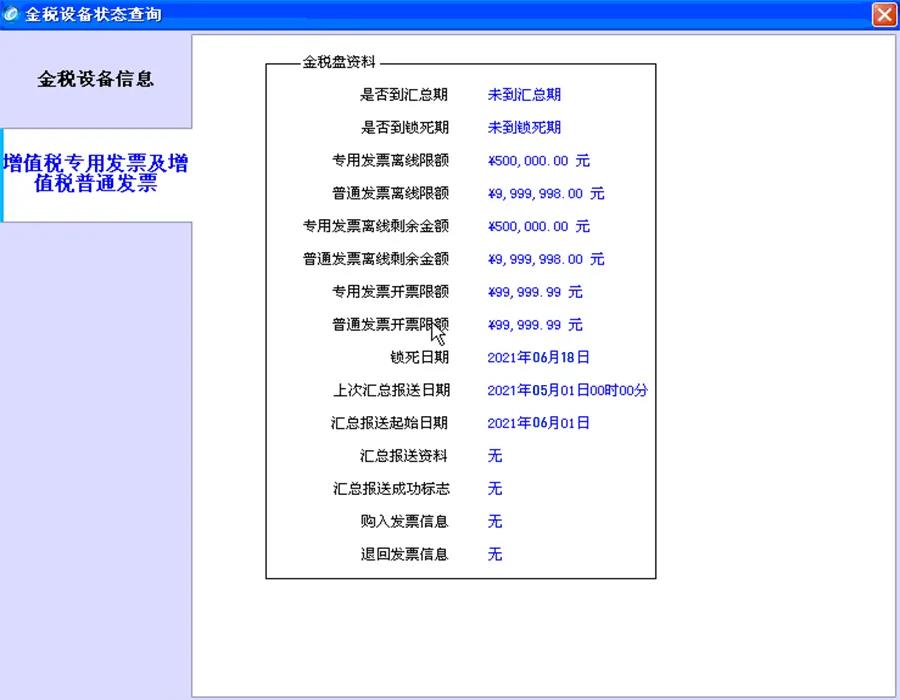 5月征期倒计时，金税盘抄报税流程送上