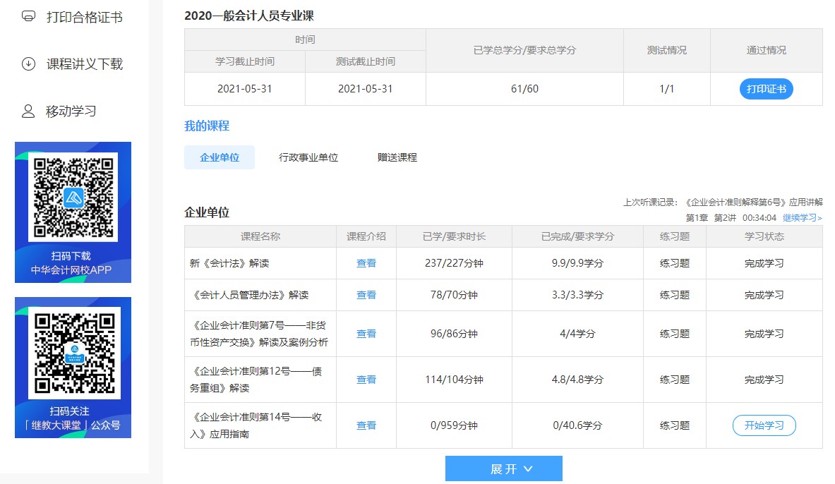 广东省湛江吴川市会计人员继续教育