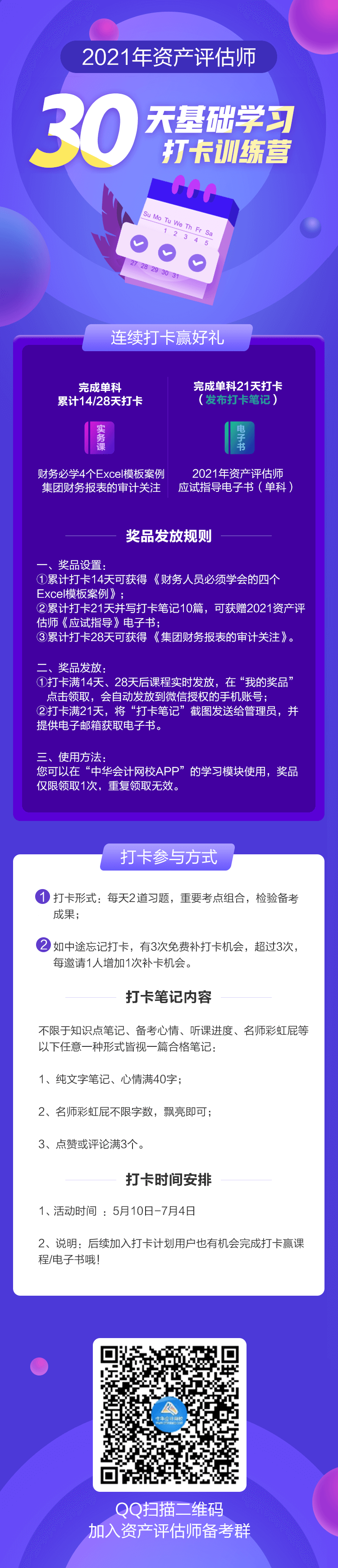 评估师基础阶段打卡长图介绍