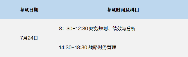 7月份CMA考试科目具体时间安排！