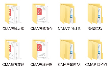 CMA学习资料免费下载