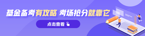 参加2021基金从业考试的考生：这两个问题务必了解！