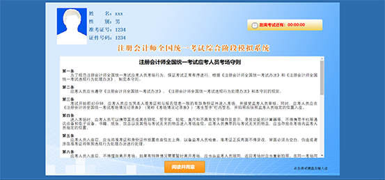 2021注会统一考试综合阶段机考练习系统界面介绍（登录+等待部分）