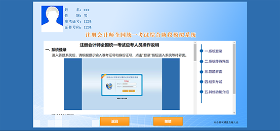 2021注会统一考试综合阶段机考练习系统界面介绍（登录+等待部分）