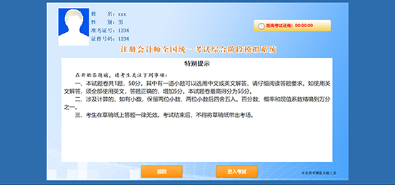 2021注会统一考试综合阶段机考练习系统界面介绍（登录+等待部分）