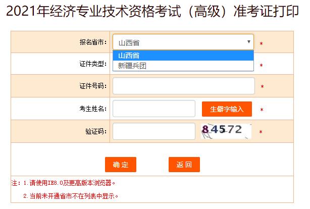 高级经济师准考证打印