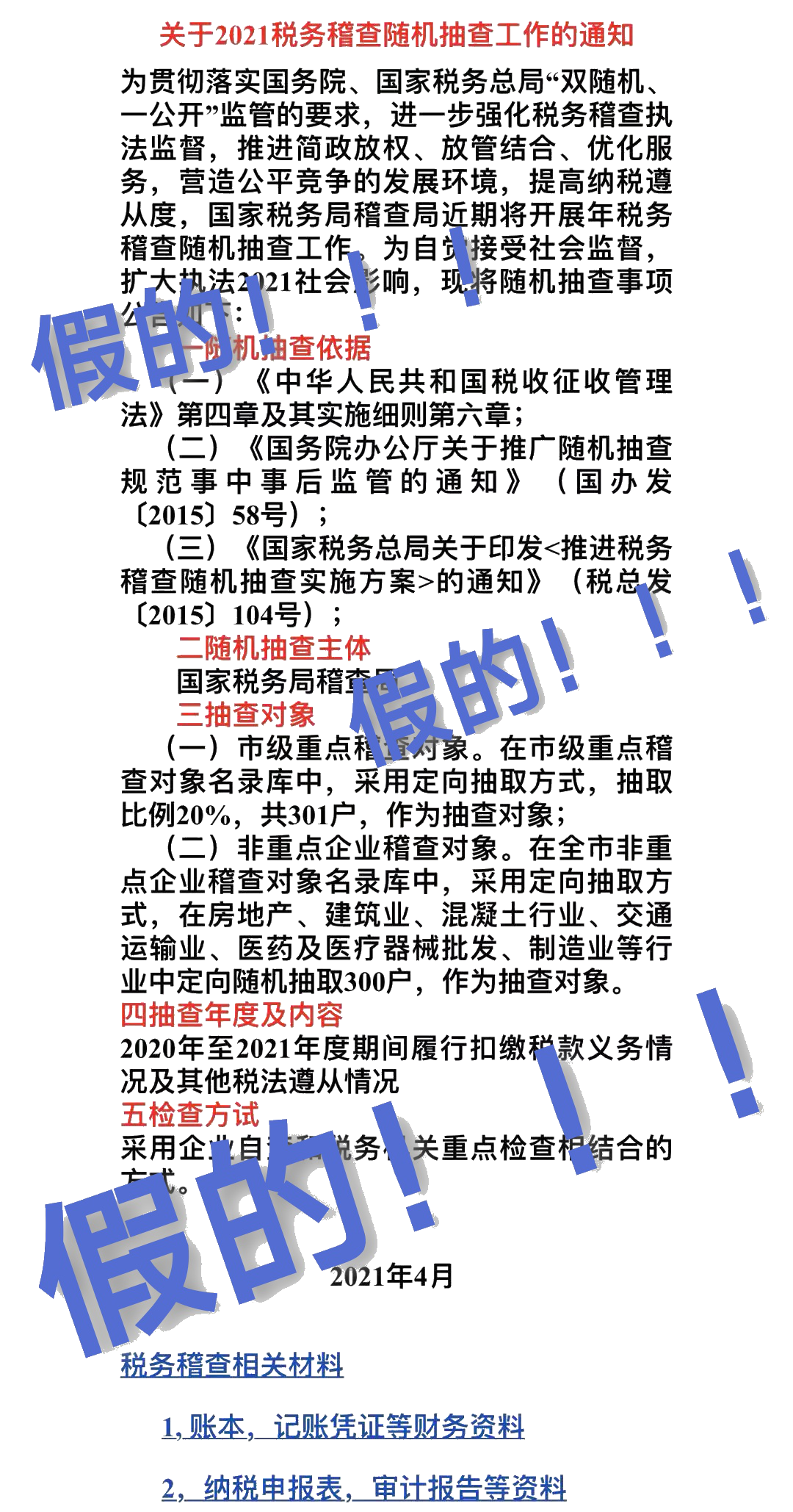 警惕！收到这类电话邮件要注意！