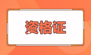 2021基金从业考试地点是哪些？